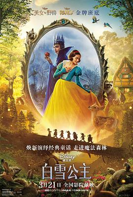 白雪公主2025海报图片