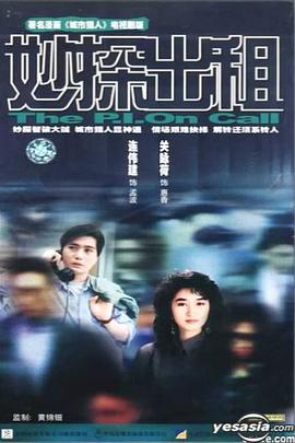 妙探出租海报图片