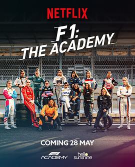 F1车手学院