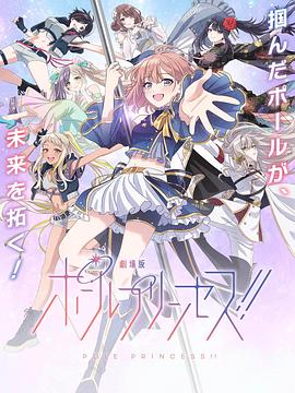 钢管公主:向北极星许愿
