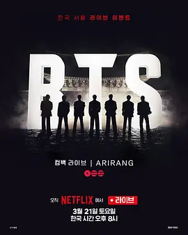 BTSTheComeback演唱会:Arirang